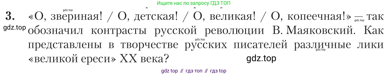 Литература, 11 класс Учебник, авторы: Зинин Сергей Александрович, Чалмаев Виктор Андреевич, издательство Русское слово, Москва, 2019, оранжевого цвета, Часть 2, страница 514, номер 3, Условие