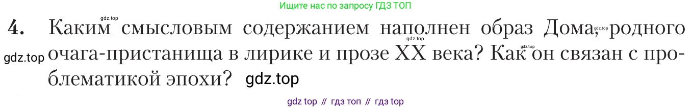 Литература, 11 класс Учебник, авторы: Зинин Сергей Александрович, Чалмаев Виктор Андреевич, издательство Русское слово, Москва, 2019, оранжевого цвета, Часть 2, страница 514, номер 4, Условие