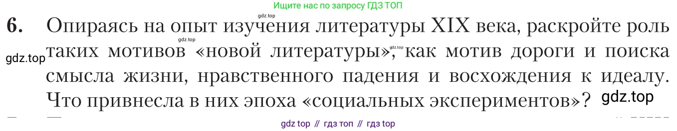 Литература, 11 класс Учебник, авторы: Зинин Сергей Александрович, Чалмаев Виктор Андреевич, издательство Русское слово, Москва, 2019, оранжевого цвета, Часть 2, страница 514, номер 6, Условие