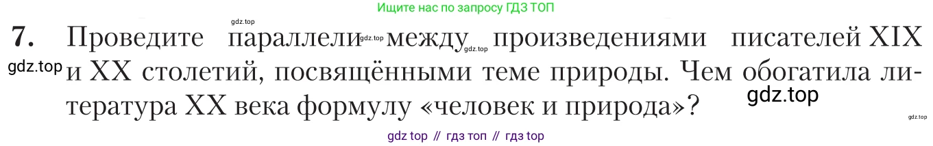 Литература, 11 класс Учебник, авторы: Зинин Сергей Александрович, Чалмаев Виктор Андреевич, издательство Русское слово, Москва, 2019, оранжевого цвета, Часть 2, страница 514, номер 7, Условие