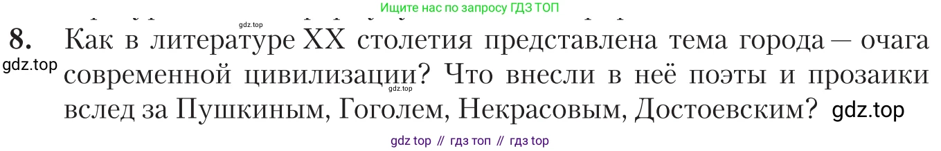 Литература, 11 класс Учебник, авторы: Зинин Сергей Александрович, Чалмаев Виктор Андреевич, издательство Русское слово, Москва, 2019, оранжевого цвета, Часть 2, страница 514, номер 8, Условие