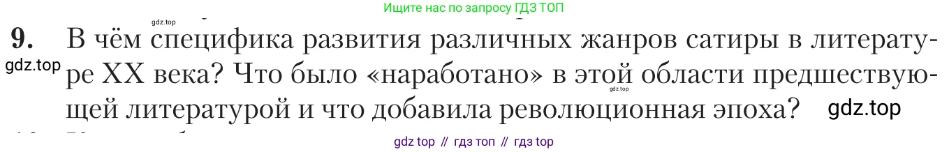 Литература, 11 класс Учебник, авторы: Зинин Сергей Александрович, Чалмаев Виктор Андреевич, издательство Русское слово, Москва, 2019, оранжевого цвета, Часть 2, страница 514, номер 9, Условие
