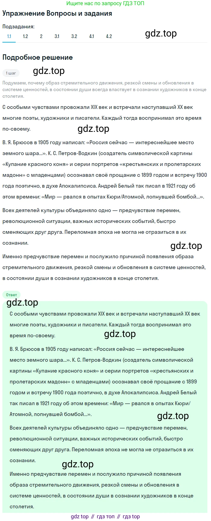 Литература, 11 класс Учебник, авторы: Зинин Сергей Александрович, Чалмаев Виктор Андреевич, издательство Русское слово, Москва, 2019, оранжевого цвета, Часть 1, страница 16, номер 1, Решение