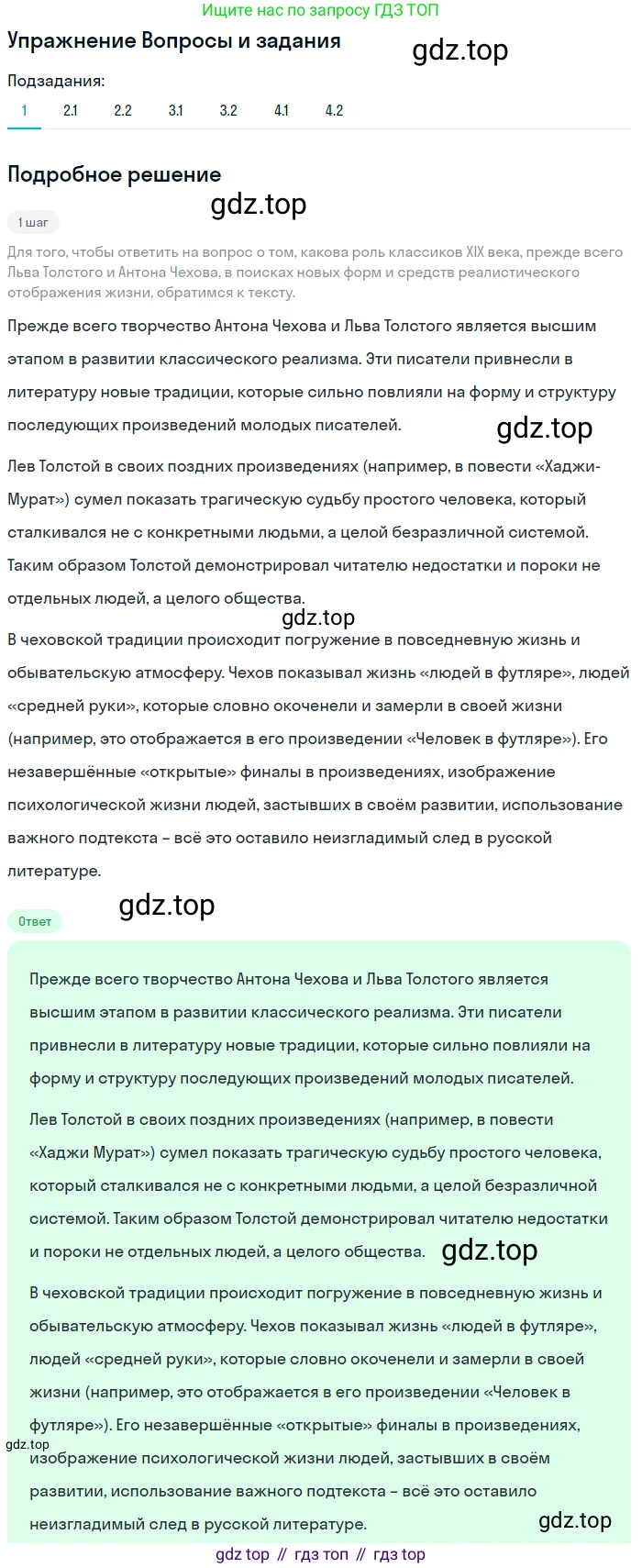 Литература, 11 класс Учебник, авторы: Зинин Сергей Александрович, Чалмаев Виктор Андреевич, издательство Русское слово, Москва, 2019, оранжевого цвета, Часть 1, страница 30, номер 1, Решение