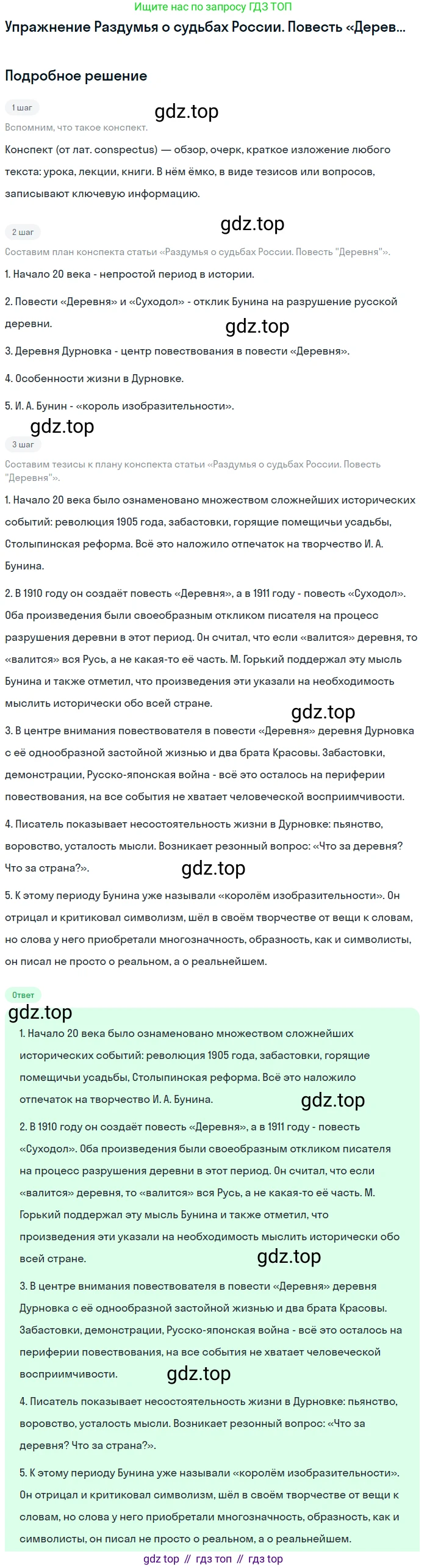 Литература, 11 класс Учебник, авторы: Зинин Сергей Александрович, Чалмаев Виктор Андреевич, издательство Русское слово, Москва, 2019, оранжевого цвета, Часть 1, страница 44, Решение
