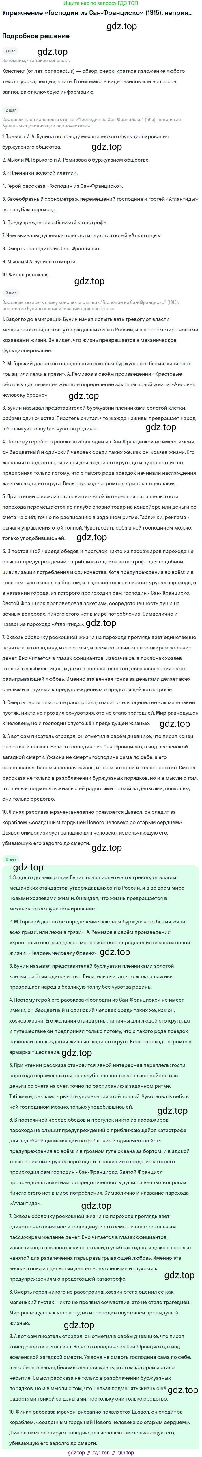 Литература, 11 класс Учебник, авторы: Зинин Сергей Александрович, Чалмаев Виктор Андреевич, издательство Русское слово, Москва, 2019, оранжевого цвета, Часть 1, страница 46, Решение