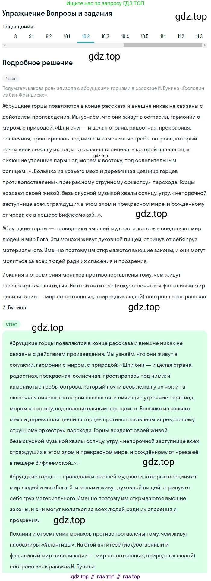 Литература, 11 класс Учебник, авторы: Зинин Сергей Александрович, Чалмаев Виктор Андреевич, издательство Русское слово, Москва, 2019, оранжевого цвета, Часть 1, страница 62, номер 10, Решение (продолжение 2)