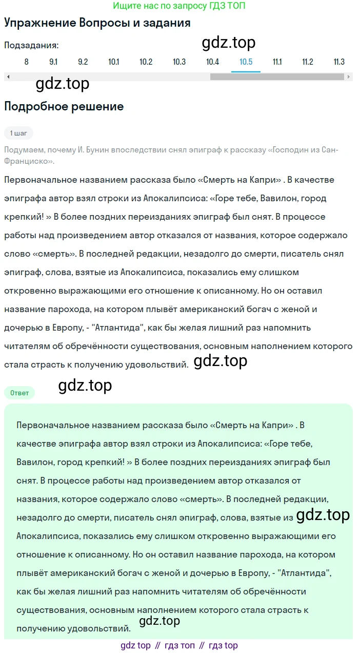 Литература, 11 класс Учебник, авторы: Зинин Сергей Александрович, Чалмаев Виктор Андреевич, издательство Русское слово, Москва, 2019, оранжевого цвета, Часть 1, страница 62, номер 10, Решение (продолжение 5)