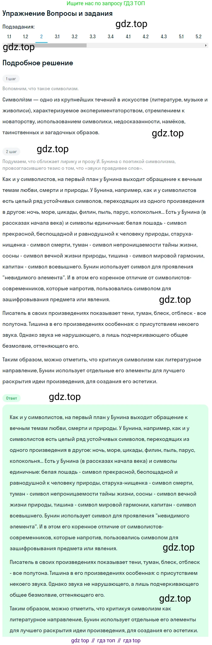 Литература, 11 класс Учебник, авторы: Зинин Сергей Александрович, Чалмаев Виктор Андреевич, издательство Русское слово, Москва, 2019, оранжевого цвета, Часть 1, страница 62, номер 2, Решение