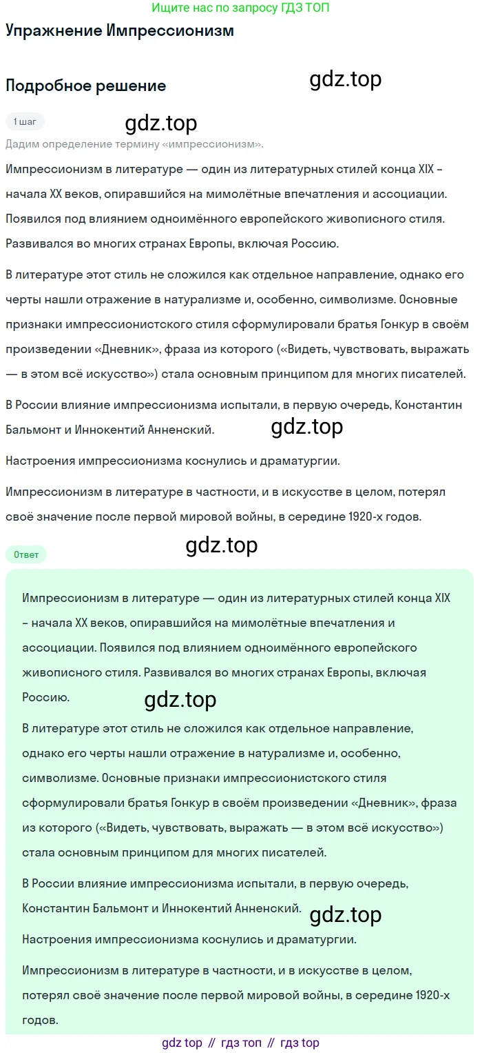 Литература, 11 класс Учебник, авторы: Зинин Сергей Александрович, Чалмаев Виктор Андреевич, издательство Русское слово, Москва, 2019, оранжевого цвета, Часть 1, страница 63, Решение