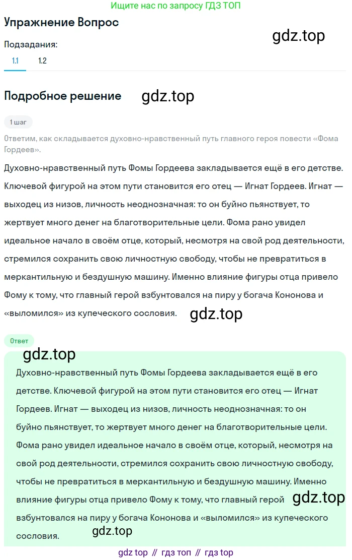 Литература, 11 класс Учебник, авторы: Зинин Сергей Александрович, Чалмаев Виктор Андреевич, издательство Русское слово, Москва, 2019, оранжевого цвета, Часть 1, страница 84, Решение