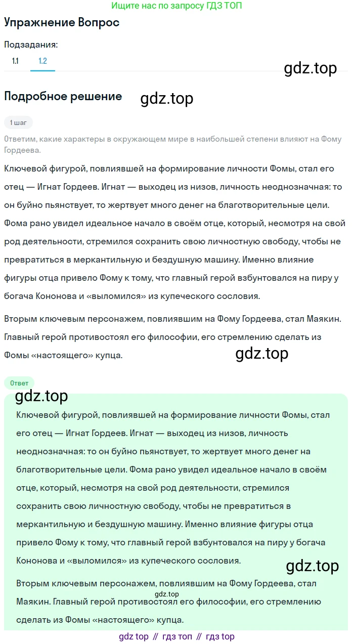 Литература, 11 класс Учебник, авторы: Зинин Сергей Александрович, Чалмаев Виктор Андреевич, издательство Русское слово, Москва, 2019, оранжевого цвета, Часть 1, страница 84, Решение (продолжение 2)