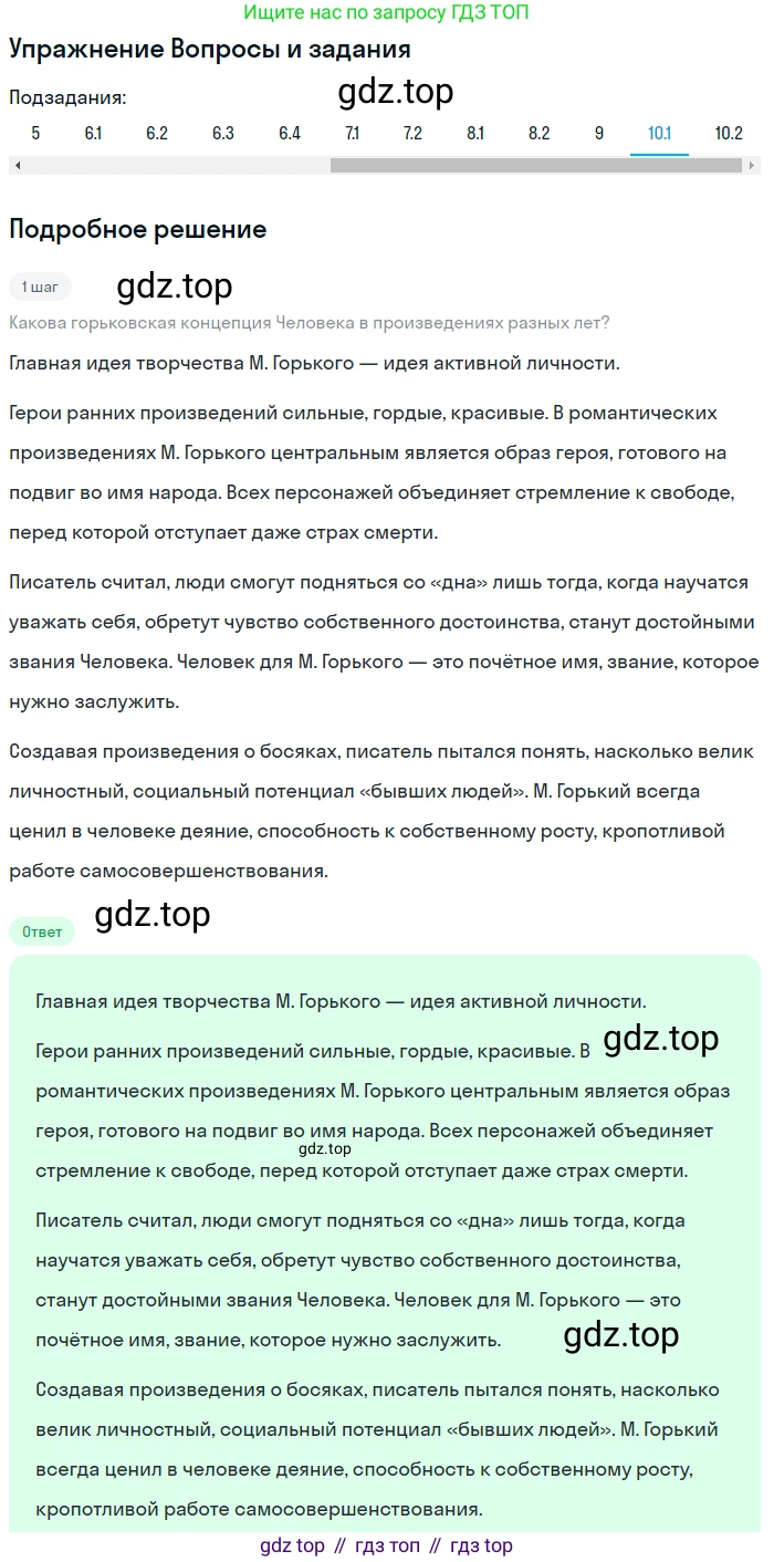 Литература, 11 класс Учебник, авторы: Зинин Сергей Александрович, Чалмаев Виктор Андреевич, издательство Русское слово, Москва, 2019, оранжевого цвета, Часть 1, страница 100, номер 10, Решение