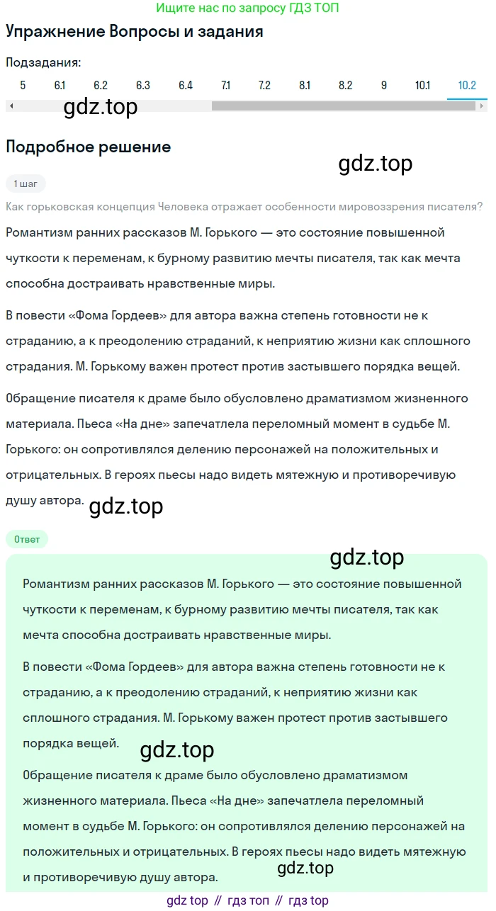 Литература, 11 класс Учебник, авторы: Зинин Сергей Александрович, Чалмаев Виктор Андреевич, издательство Русское слово, Москва, 2019, оранжевого цвета, Часть 1, страница 100, номер 10, Решение (продолжение 2)