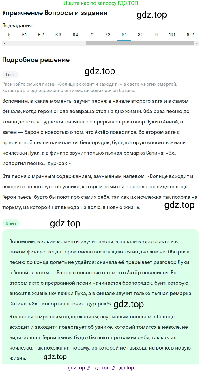 Литература, 11 класс Учебник, авторы: Зинин Сергей Александрович, Чалмаев Виктор Андреевич, издательство Русское слово, Москва, 2019, оранжевого цвета, Часть 1, страница 99, номер 8, Решение