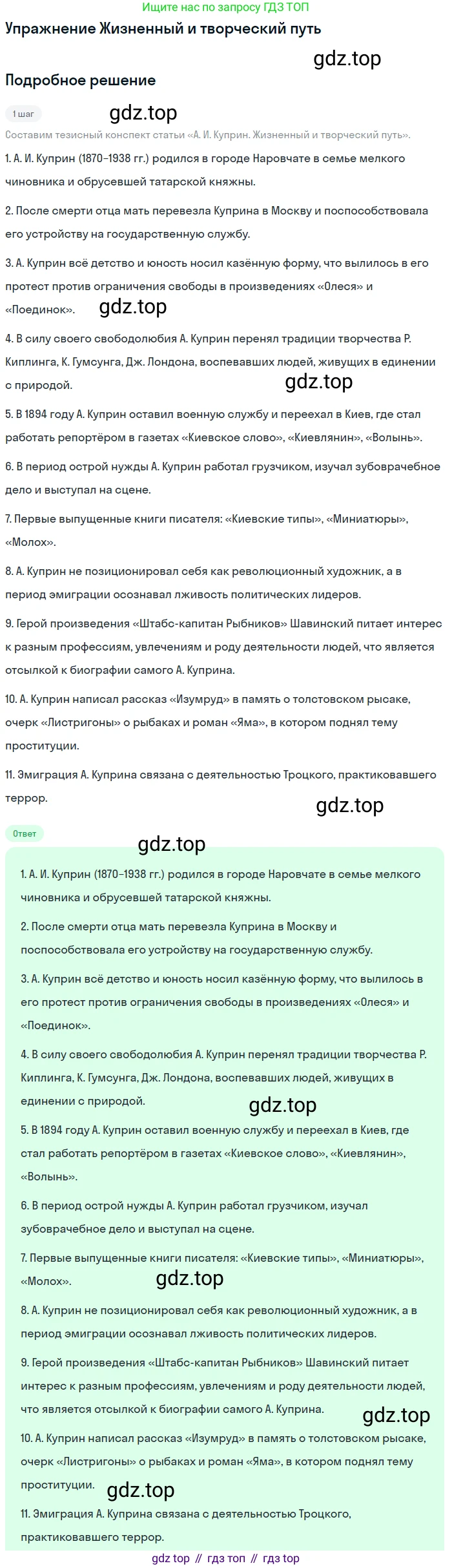 Литература, 11 класс Учебник, авторы: Зинин Сергей Александрович, Чалмаев Виктор Андреевич, издательство Русское слово, Москва, 2019, оранжевого цвета, Часть 1, страница 103, Решение