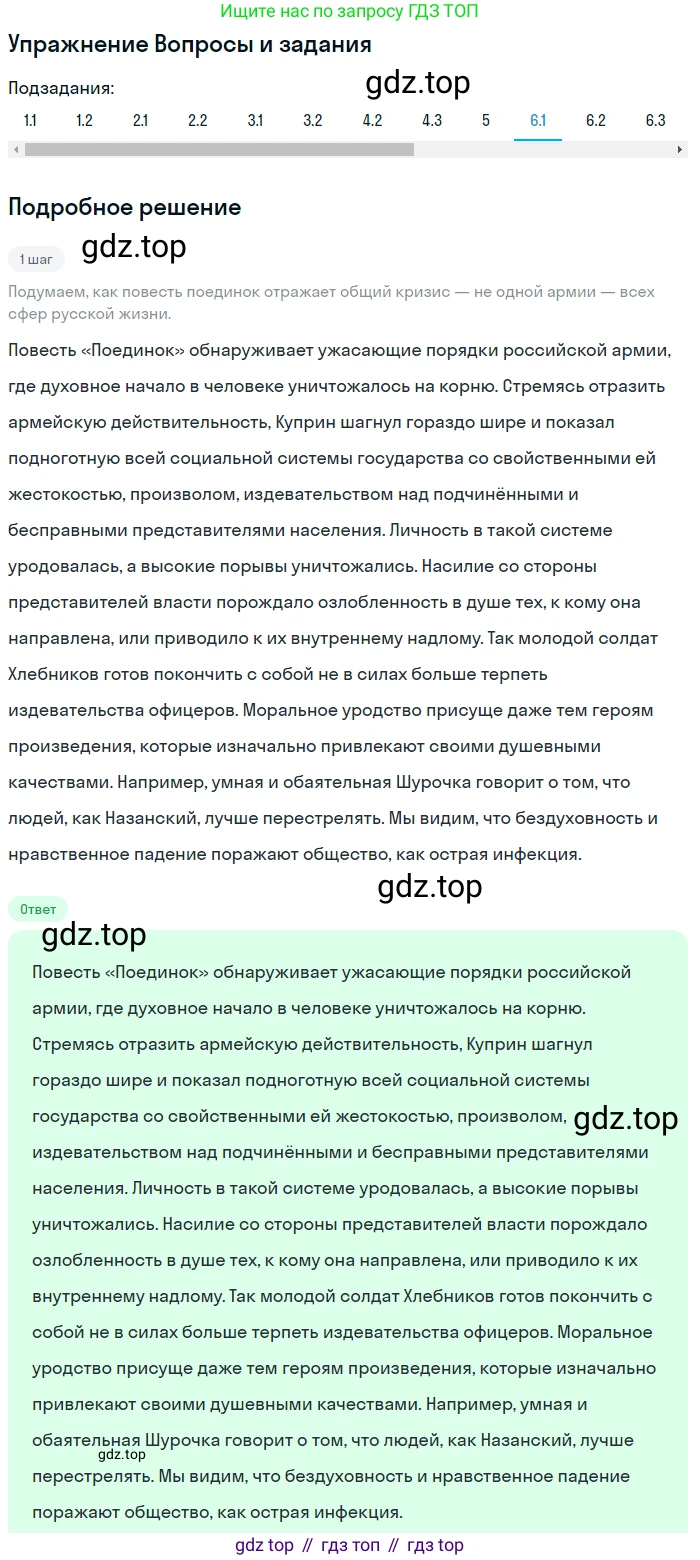 Литература, 11 класс Учебник, авторы: Зинин Сергей Александрович, Чалмаев Виктор Андреевич, издательство Русское слово, Москва, 2019, оранжевого цвета, Часть 1, страница 121, номер 6, Решение