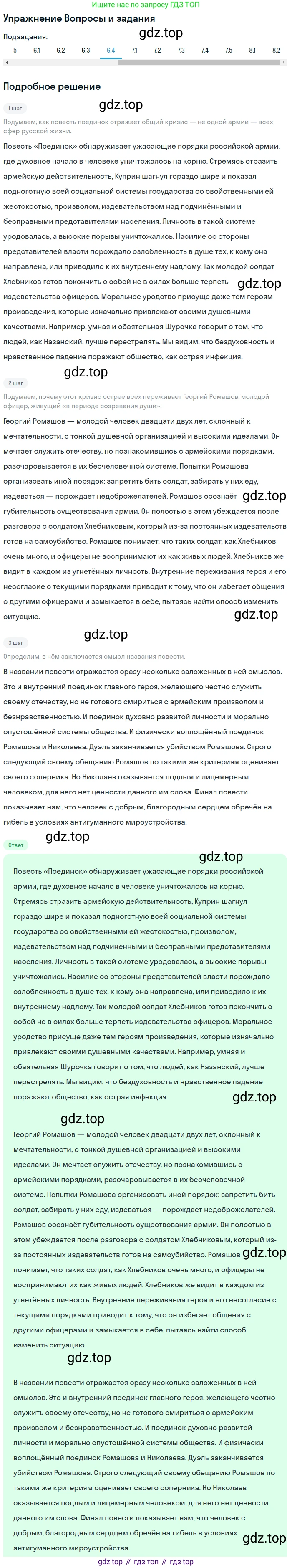 Литература, 11 класс Учебник, авторы: Зинин Сергей Александрович, Чалмаев Виктор Андреевич, издательство Русское слово, Москва, 2019, оранжевого цвета, Часть 1, страница 121, номер 6, Решение (продолжение 4)