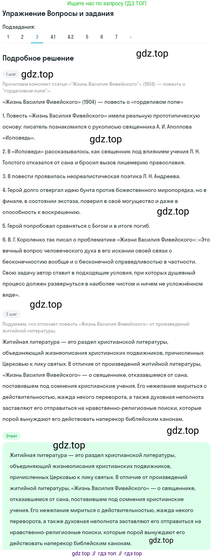 Литература, 11 класс Учебник, авторы: Зинин Сергей Александрович, Чалмаев Виктор Андреевич, издательство Русское слово, Москва, 2019, оранжевого цвета, Часть 1, страница 136, номер 3, Решение