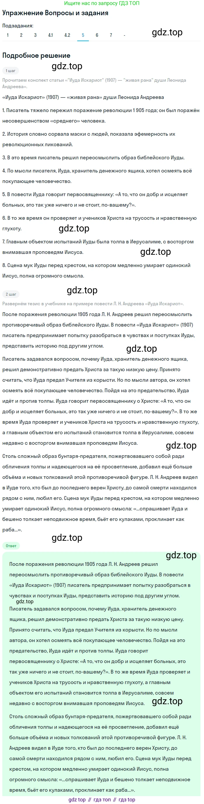 Литература, 11 класс Учебник, авторы: Зинин Сергей Александрович, Чалмаев Виктор Андреевич, издательство Русское слово, Москва, 2019, оранжевого цвета, Часть 1, страница 136, номер 5, Решение