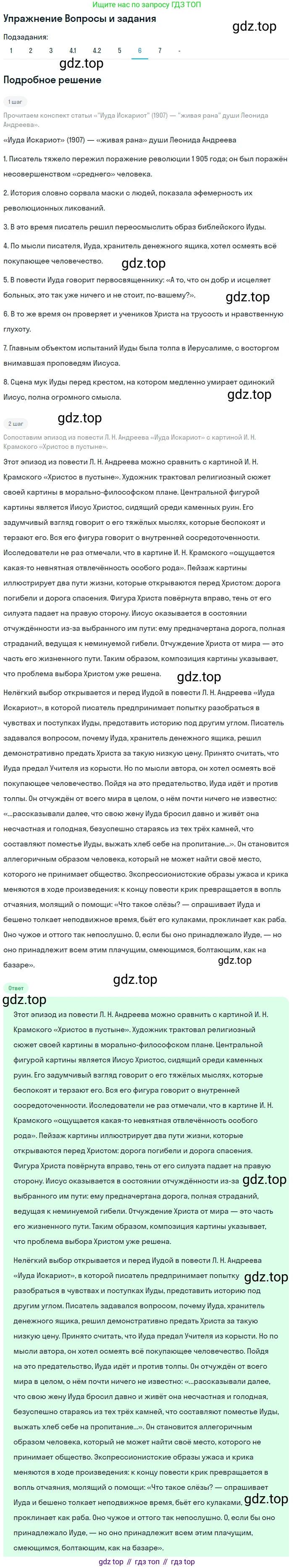 Литература, 11 класс Учебник, авторы: Зинин Сергей Александрович, Чалмаев Виктор Андреевич, издательство Русское слово, Москва, 2019, оранжевого цвета, Часть 1, страница 136, номер 6, Решение