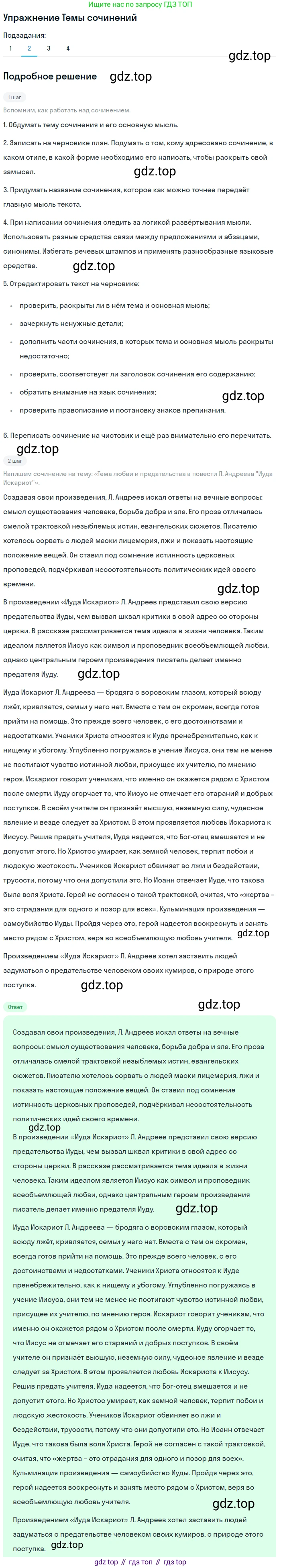 Литература, 11 класс Учебник, авторы: Зинин Сергей Александрович, Чалмаев Виктор Андреевич, издательство Русское слово, Москва, 2019, оранжевого цвета, Часть 1, страница 137, номер 2, Решение