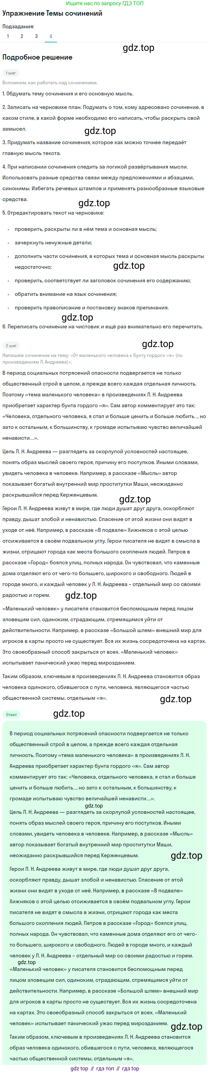 Литература, 11 класс Учебник, авторы: Зинин Сергей Александрович, Чалмаев Виктор Андреевич, издательство Русское слово, Москва, 2019, оранжевого цвета, Часть 1, страница 137, номер 4, Решение
