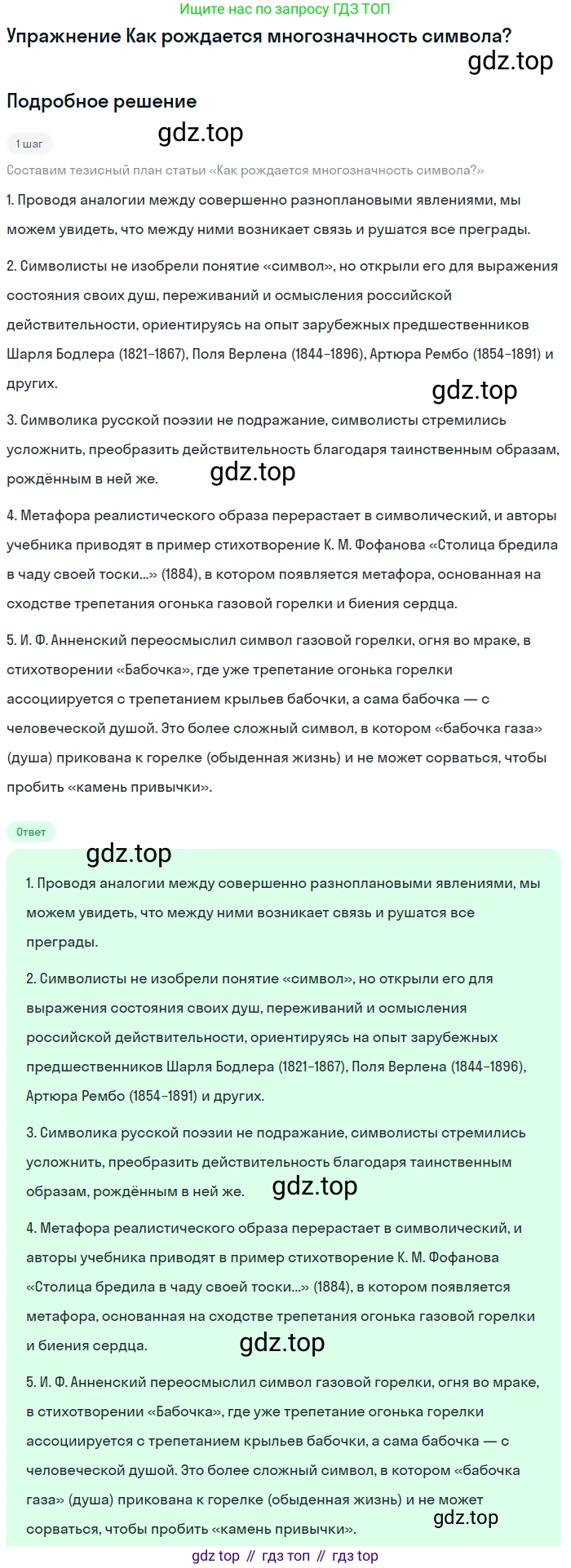 Литература, 11 класс Учебник, авторы: Зинин Сергей Александрович, Чалмаев Виктор Андреевич, издательство Русское слово, Москва, 2019, оранжевого цвета, Часть 1, страница 155, Решение