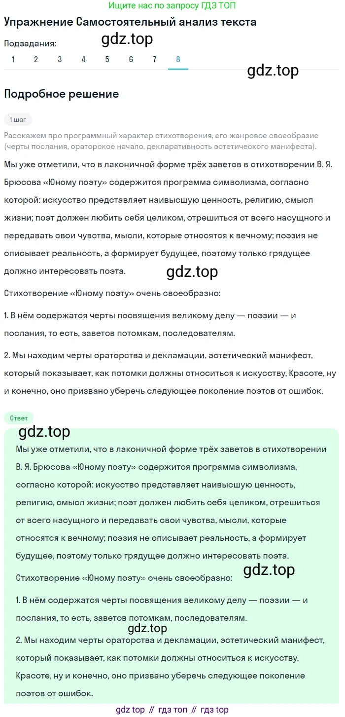Литература, 11 класс Учебник, авторы: Зинин Сергей Александрович, Чалмаев Виктор Андреевич, издательство Русское слово, Москва, 2019, оранжевого цвета, Часть 1, страница 179, номер 8, Решение