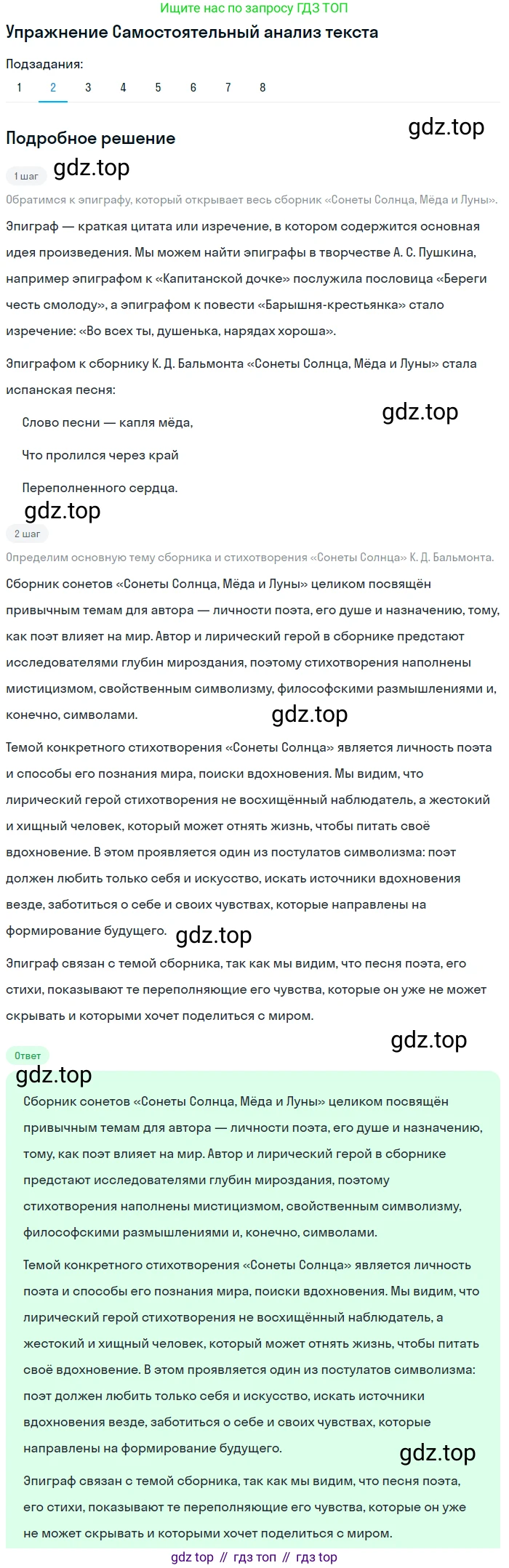 Литература, 11 класс Учебник, авторы: Зинин Сергей Александрович, Чалмаев Виктор Андреевич, издательство Русское слово, Москва, 2019, оранжевого цвета, Часть 1, страница 190, номер 2, Решение