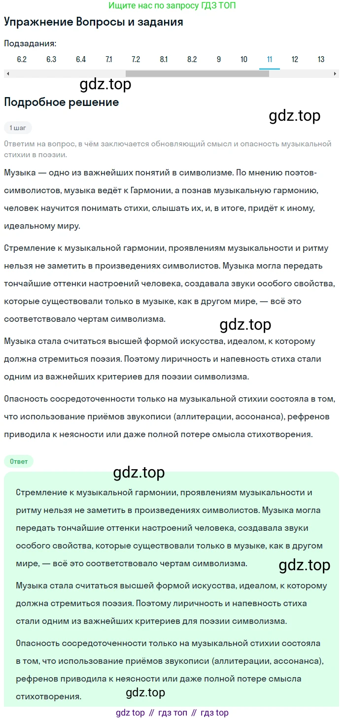 Литература, 11 класс Учебник, авторы: Зинин Сергей Александрович, Чалмаев Виктор Андреевич, издательство Русское слово, Москва, 2019, оранжевого цвета, Часть 1, страница 194, номер 11, Решение