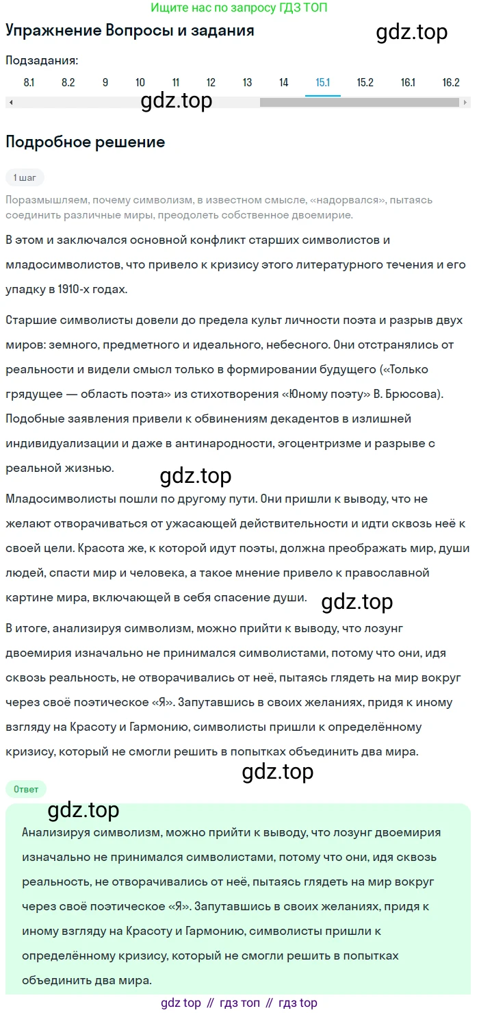 Литература, 11 класс Учебник, авторы: Зинин Сергей Александрович, Чалмаев Виктор Андреевич, издательство Русское слово, Москва, 2019, оранжевого цвета, Часть 1, страница 195, номер 15, Решение