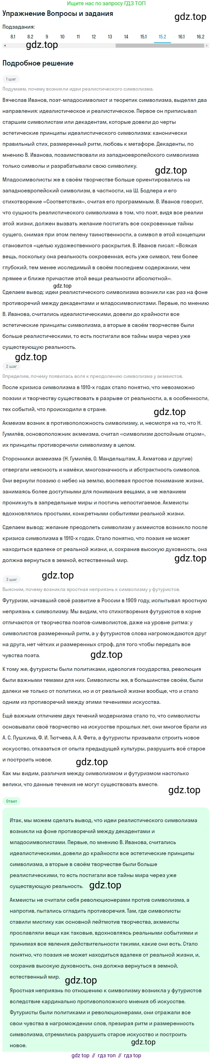 Литература, 11 класс Учебник, авторы: Зинин Сергей Александрович, Чалмаев Виктор Андреевич, издательство Русское слово, Москва, 2019, оранжевого цвета, Часть 1, страница 195, номер 15, Решение (продолжение 2)