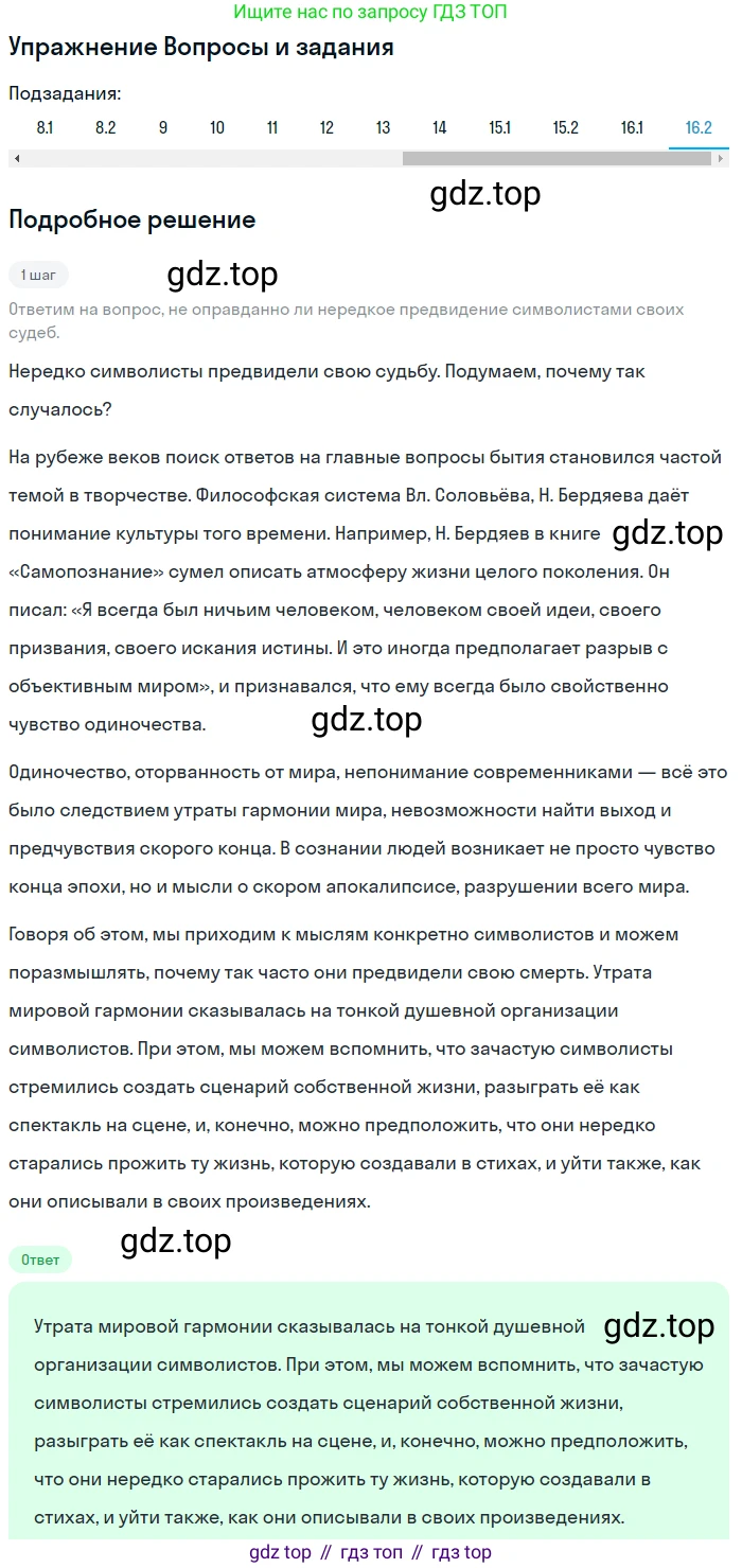 Литература, 11 класс Учебник, авторы: Зинин Сергей Александрович, Чалмаев Виктор Андреевич, издательство Русское слово, Москва, 2019, оранжевого цвета, Часть 1, страница 195, номер 16, Решение (продолжение 2)