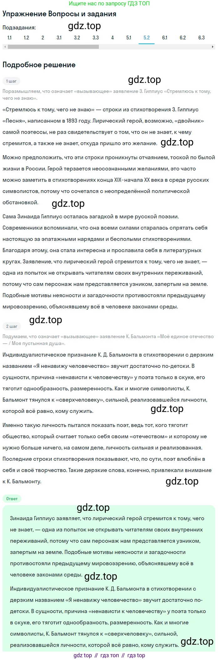 Литература, 11 класс Учебник, авторы: Зинин Сергей Александрович, Чалмаев Виктор Андреевич, издательство Русское слово, Москва, 2019, оранжевого цвета, Часть 1, страница 194, номер 5, Решение (продолжение 2)