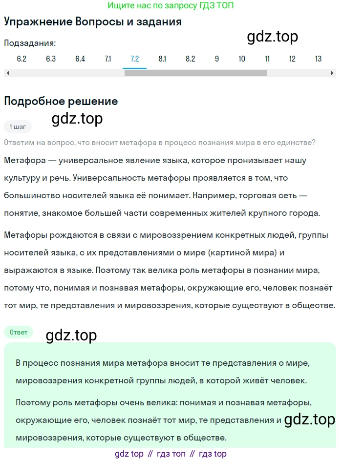 Литература, 11 класс Учебник, авторы: Зинин Сергей Александрович, Чалмаев Виктор Андреевич, издательство Русское слово, Москва, 2019, оранжевого цвета, Часть 1, страница 194, номер 7, Решение (продолжение 2)