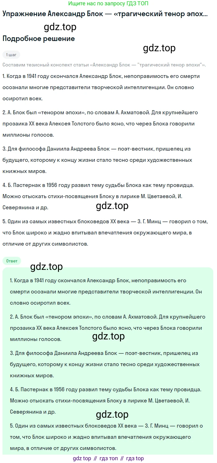 Литература, 11 класс Учебник, авторы: Зинин Сергей Александрович, Чалмаев Виктор Андреевич, издательство Русское слово, Москва, 2019, оранжевого цвета, Часть 1, страница 197, Решение