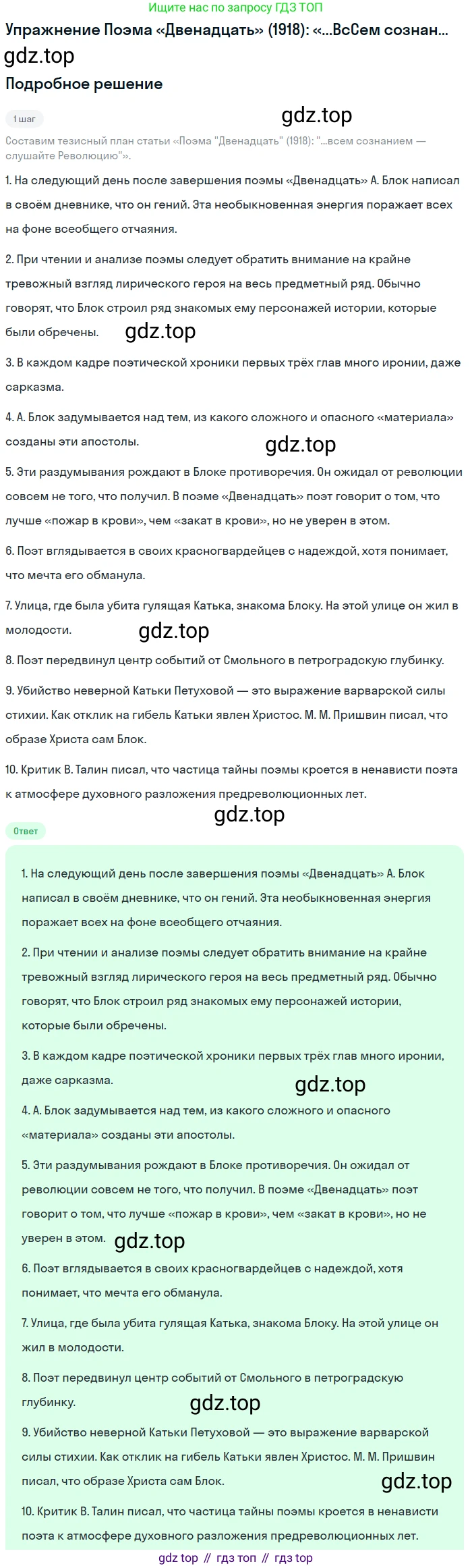 Литература, 11 класс Учебник, авторы: Зинин Сергей Александрович, Чалмаев Виктор Андреевич, издательство Русское слово, Москва, 2019, оранжевого цвета, Часть 1, страница 226, Решение