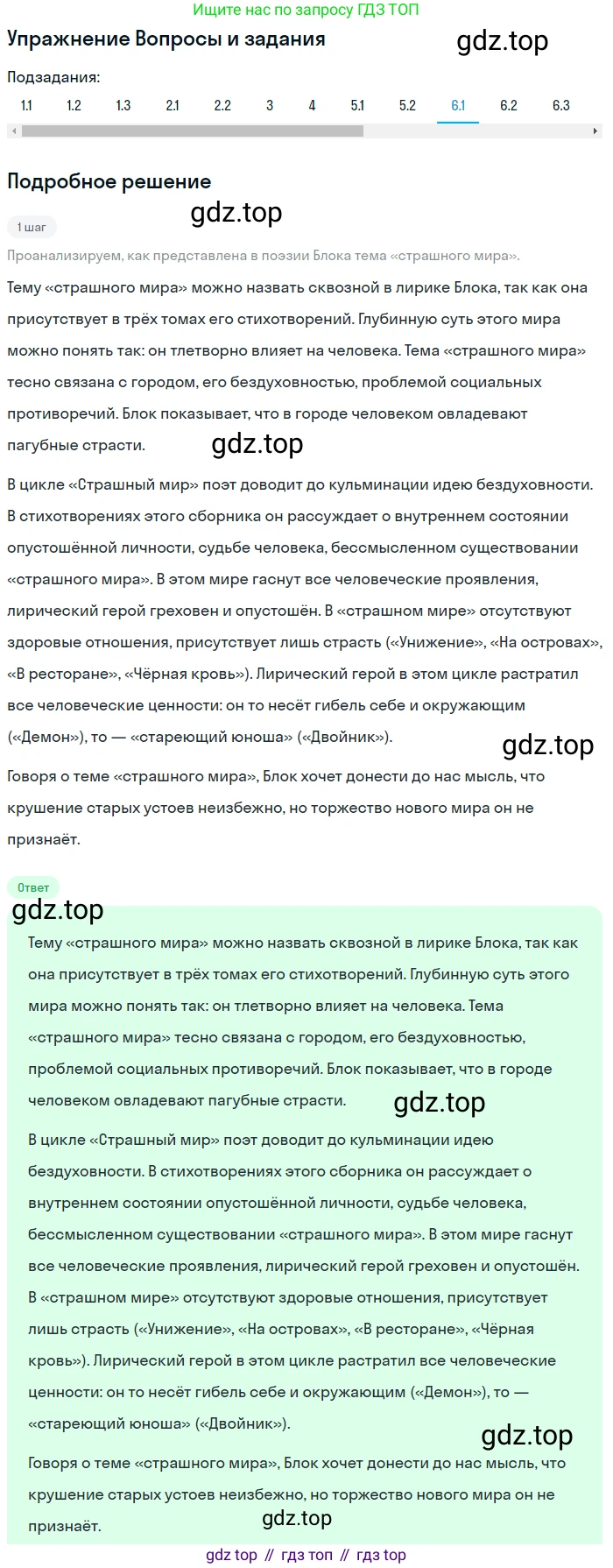 Литература, 11 класс Учебник, авторы: Зинин Сергей Александрович, Чалмаев Виктор Андреевич, издательство Русское слово, Москва, 2019, оранжевого цвета, Часть 1, страница 236, номер 6, Решение