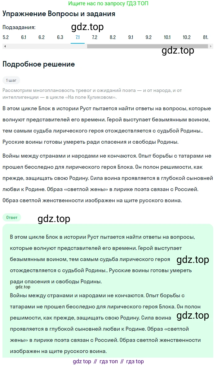 Литература, 11 класс Учебник, авторы: Зинин Сергей Александрович, Чалмаев Виктор Андреевич, издательство Русское слово, Москва, 2019, оранжевого цвета, Часть 1, страница 236, номер 7, Решение