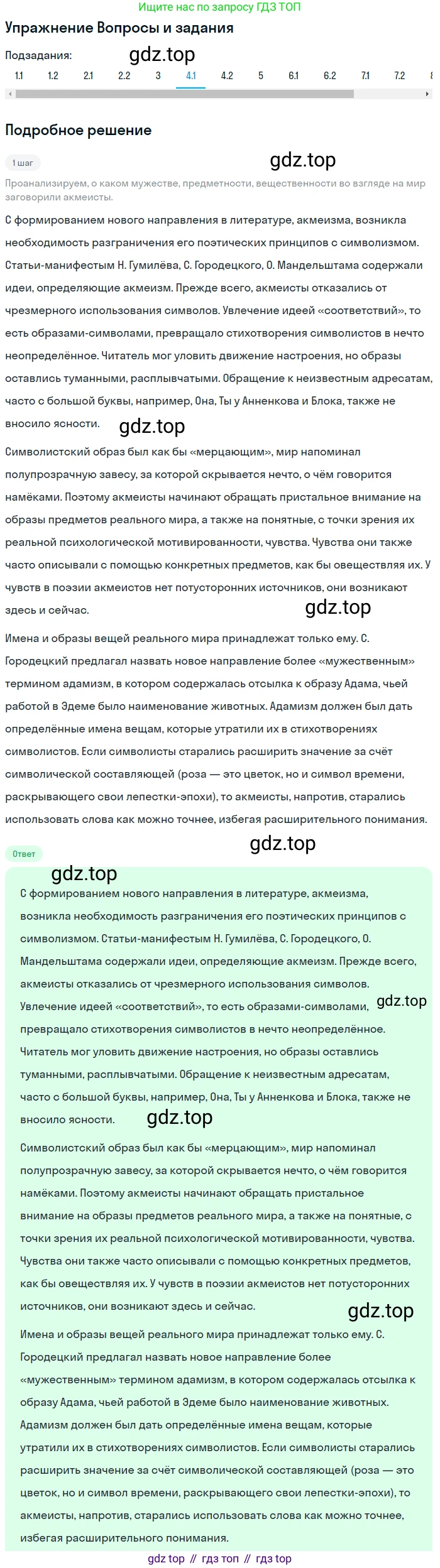 Литература, 11 класс Учебник, авторы: Зинин Сергей Александрович, Чалмаев Виктор Андреевич, издательство Русское слово, Москва, 2019, оранжевого цвета, Часть 1, страница 286, номер 4, Решение