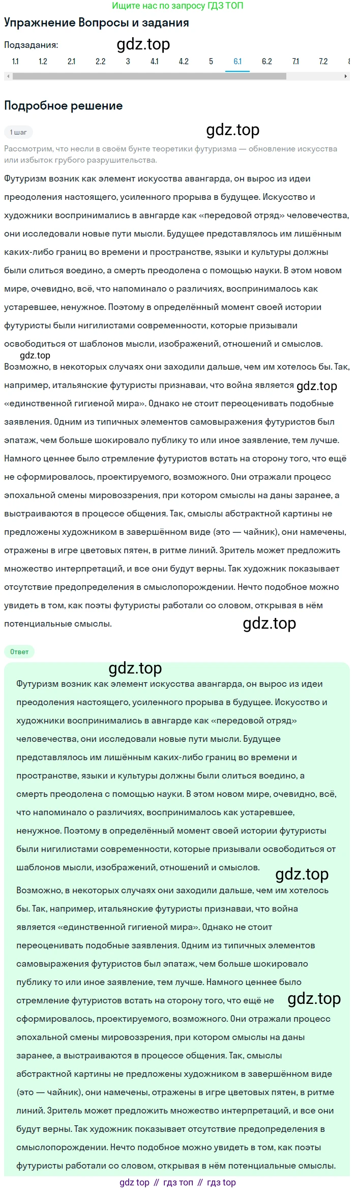 Литература, 11 класс Учебник, авторы: Зинин Сергей Александрович, Чалмаев Виктор Андреевич, издательство Русское слово, Москва, 2019, оранжевого цвета, Часть 1, страница 286, номер 6, Решение