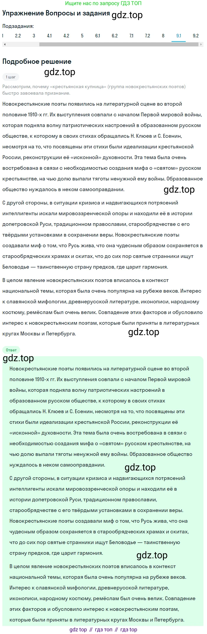 Литература, 11 класс Учебник, авторы: Зинин Сергей Александрович, Чалмаев Виктор Андреевич, издательство Русское слово, Москва, 2019, оранжевого цвета, Часть 1, страница 286, номер 9, Решение