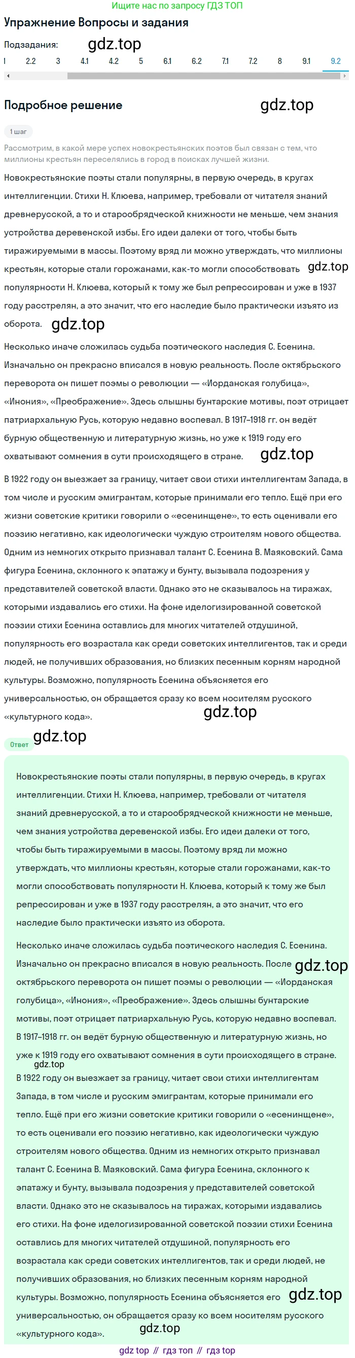 Литература, 11 класс Учебник, авторы: Зинин Сергей Александрович, Чалмаев Виктор Андреевич, издательство Русское слово, Москва, 2019, оранжевого цвета, Часть 1, страница 286, номер 9, Решение (продолжение 2)