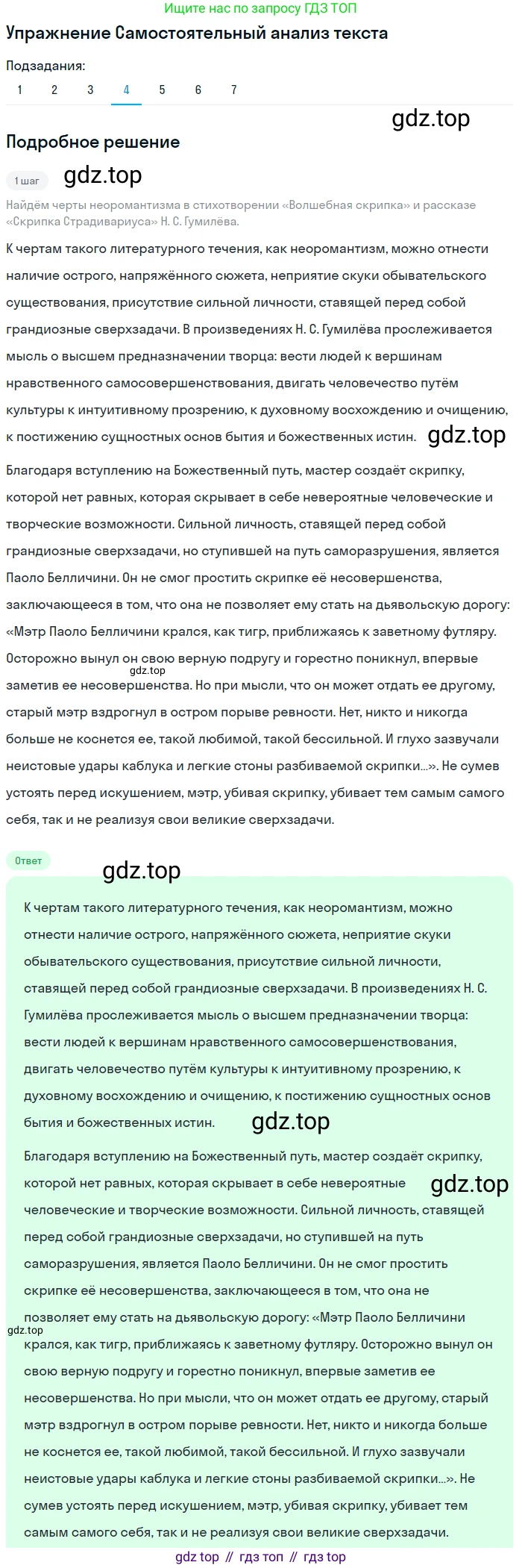 Литература, 11 класс Учебник, авторы: Зинин Сергей Александрович, Чалмаев Виктор Андреевич, издательство Русское слово, Москва, 2019, оранжевого цвета, Часть 1, страница 292, номер 4, Решение