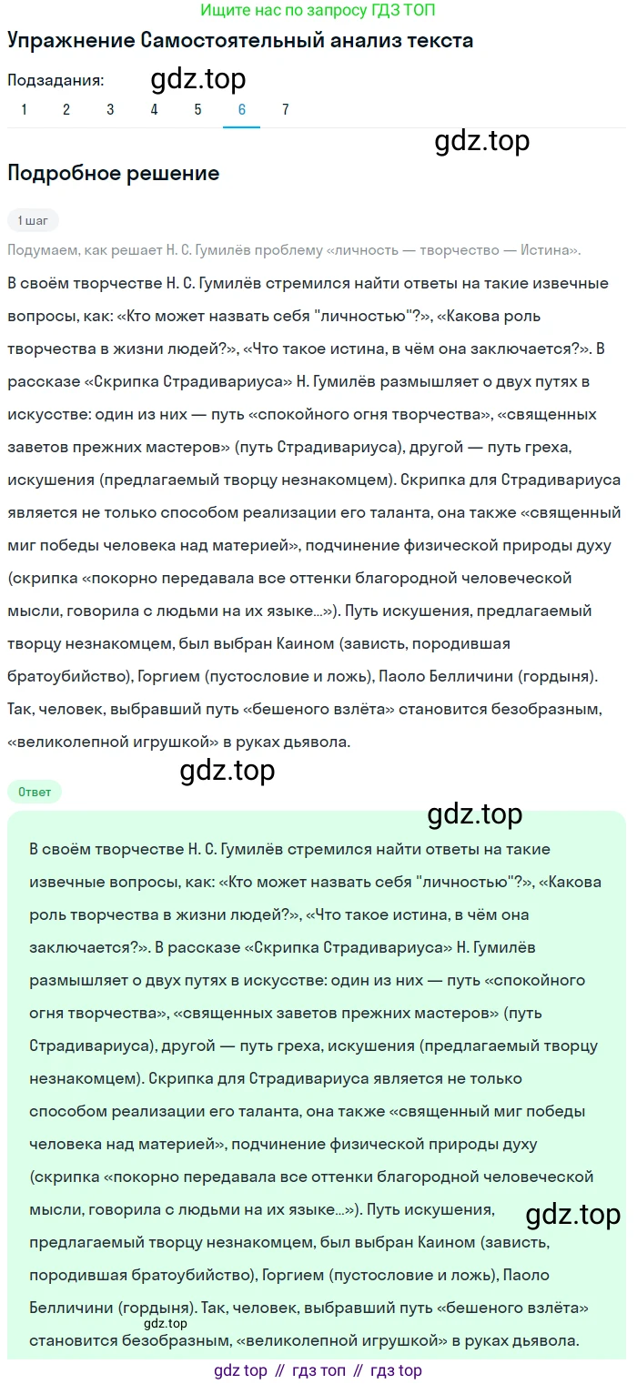Литература, 11 класс Учебник, авторы: Зинин Сергей Александрович, Чалмаев Виктор Андреевич, издательство Русское слово, Москва, 2019, оранжевого цвета, Часть 1, страница 292, номер 6, Решение