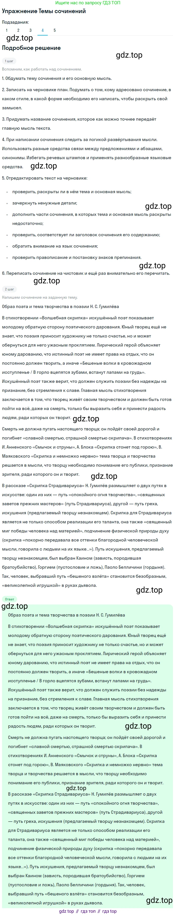 Литература, 11 класс Учебник, авторы: Зинин Сергей Александрович, Чалмаев Виктор Андреевич, издательство Русское слово, Москва, 2019, оранжевого цвета, Часть 1, страница 303, номер 4, Решение