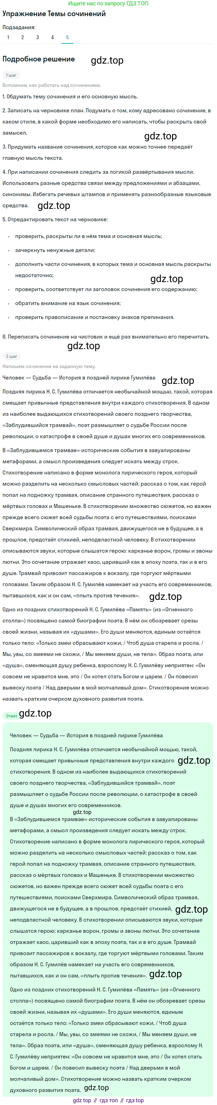 Литература, 11 класс Учебник, авторы: Зинин Сергей Александрович, Чалмаев Виктор Андреевич, издательство Русское слово, Москва, 2019, оранжевого цвета, Часть 1, страница 303, номер 5, Решение