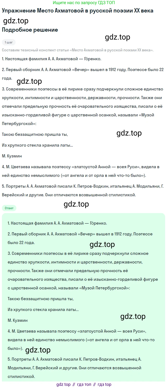 Литература, 11 класс Учебник, авторы: Зинин Сергей Александрович, Чалмаев Виктор Андреевич, издательство Русское слово, Москва, 2019, оранжевого цвета, Часть 1, страница 305, Решение