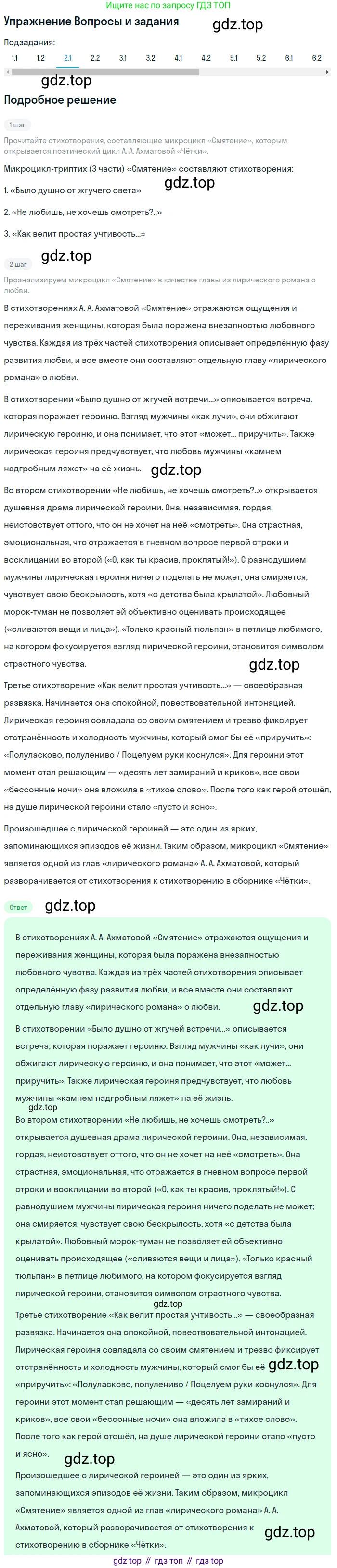 Литература, 11 класс Учебник, авторы: Зинин Сергей Александрович, Чалмаев Виктор Андреевич, издательство Русское слово, Москва, 2019, оранжевого цвета, Часть 1, страница 331, номер 2, Решение